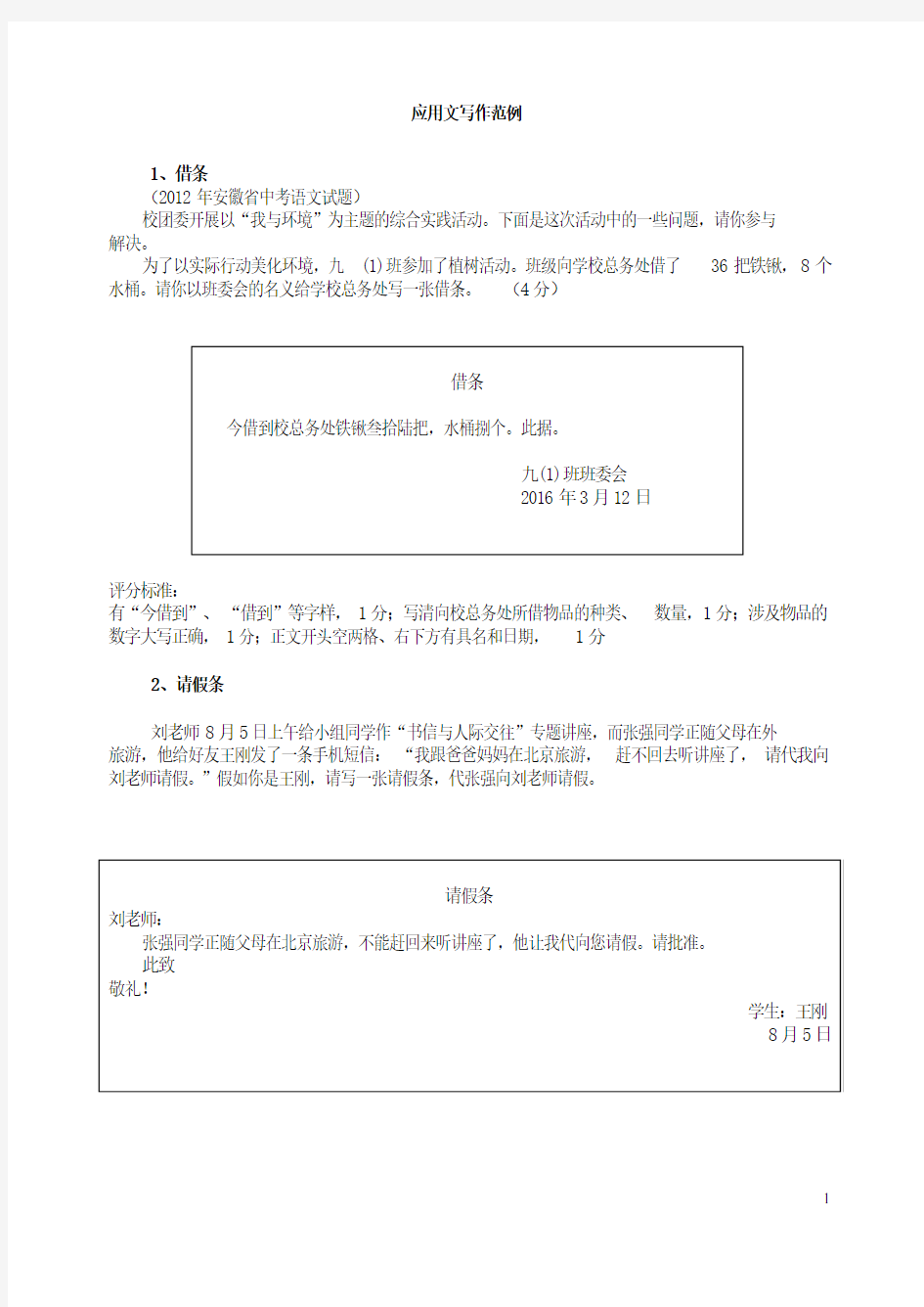 中考应用文写作大全(附中考语文语句排序题练习题含答案)