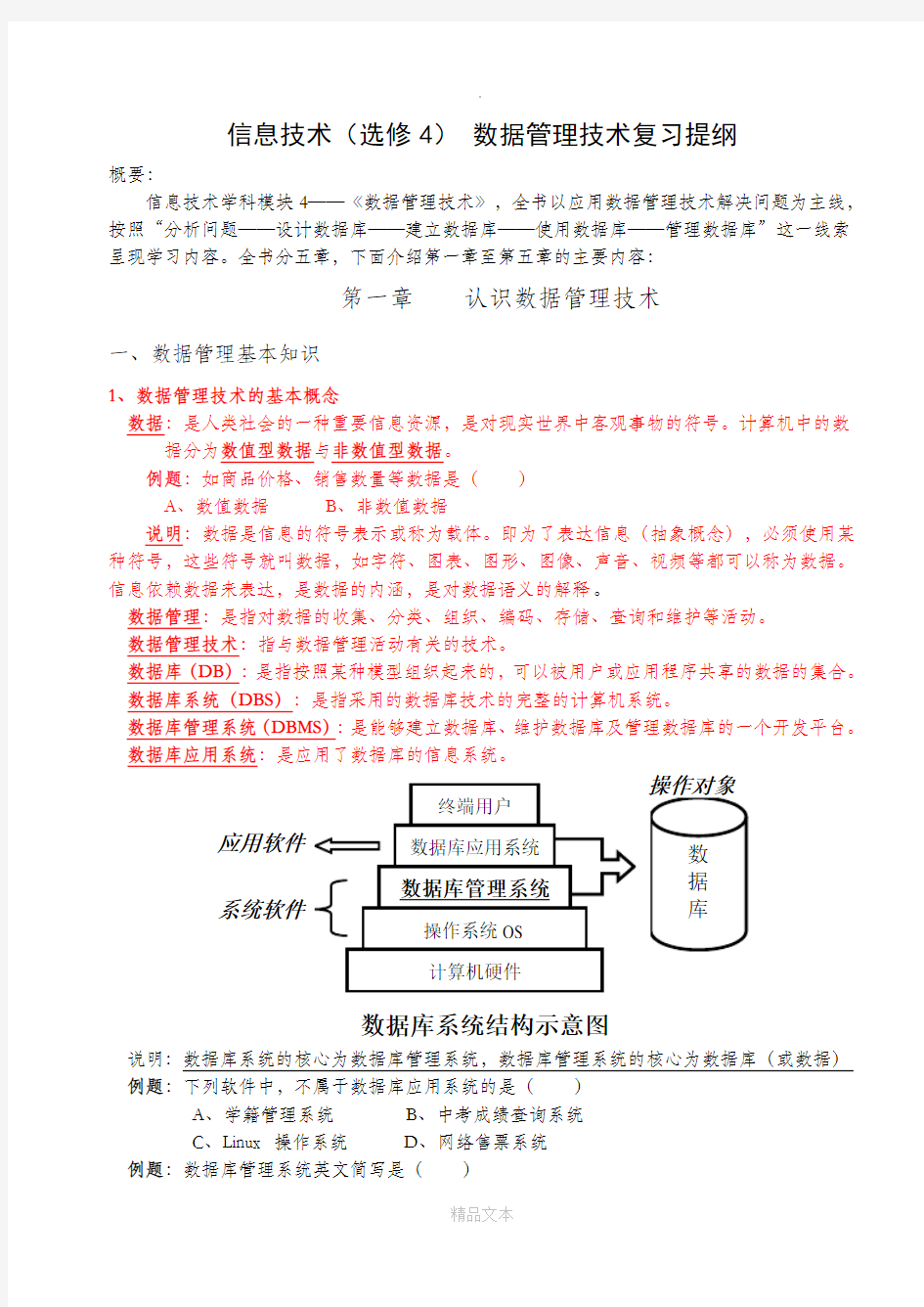 数据管理技术