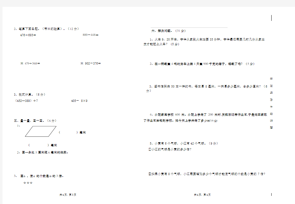 人教版三年级数学上册期中试卷及答案