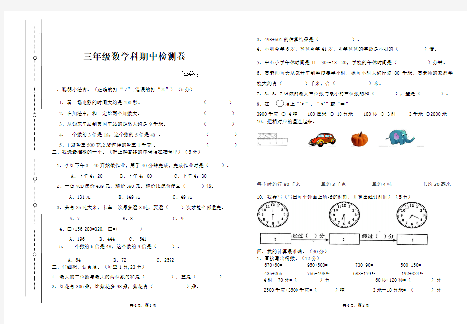 人教版三年级数学上册期中试卷及答案