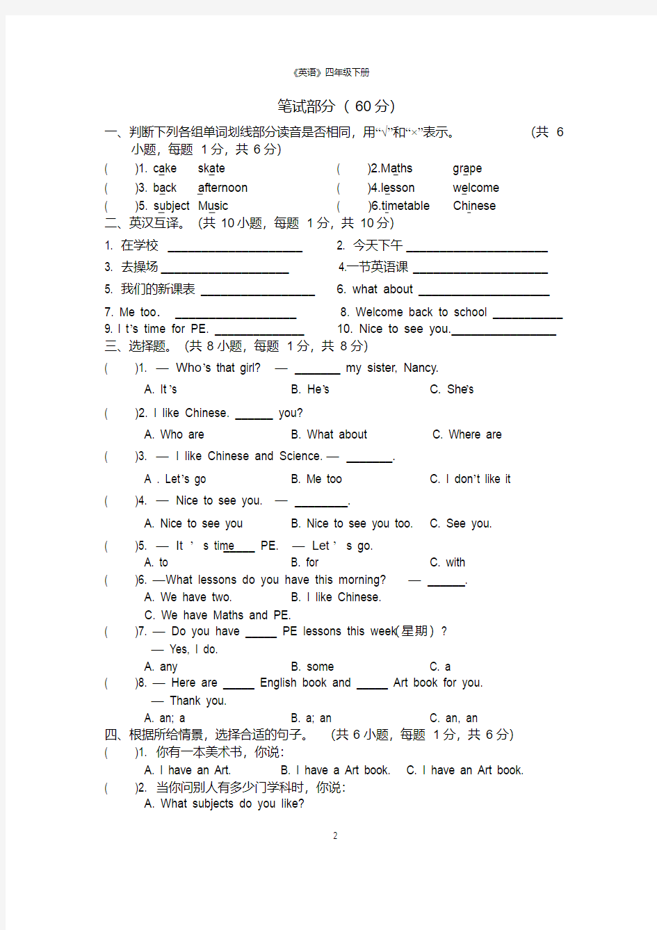 (完整版)译林版牛津小学英语4BUnit1试卷