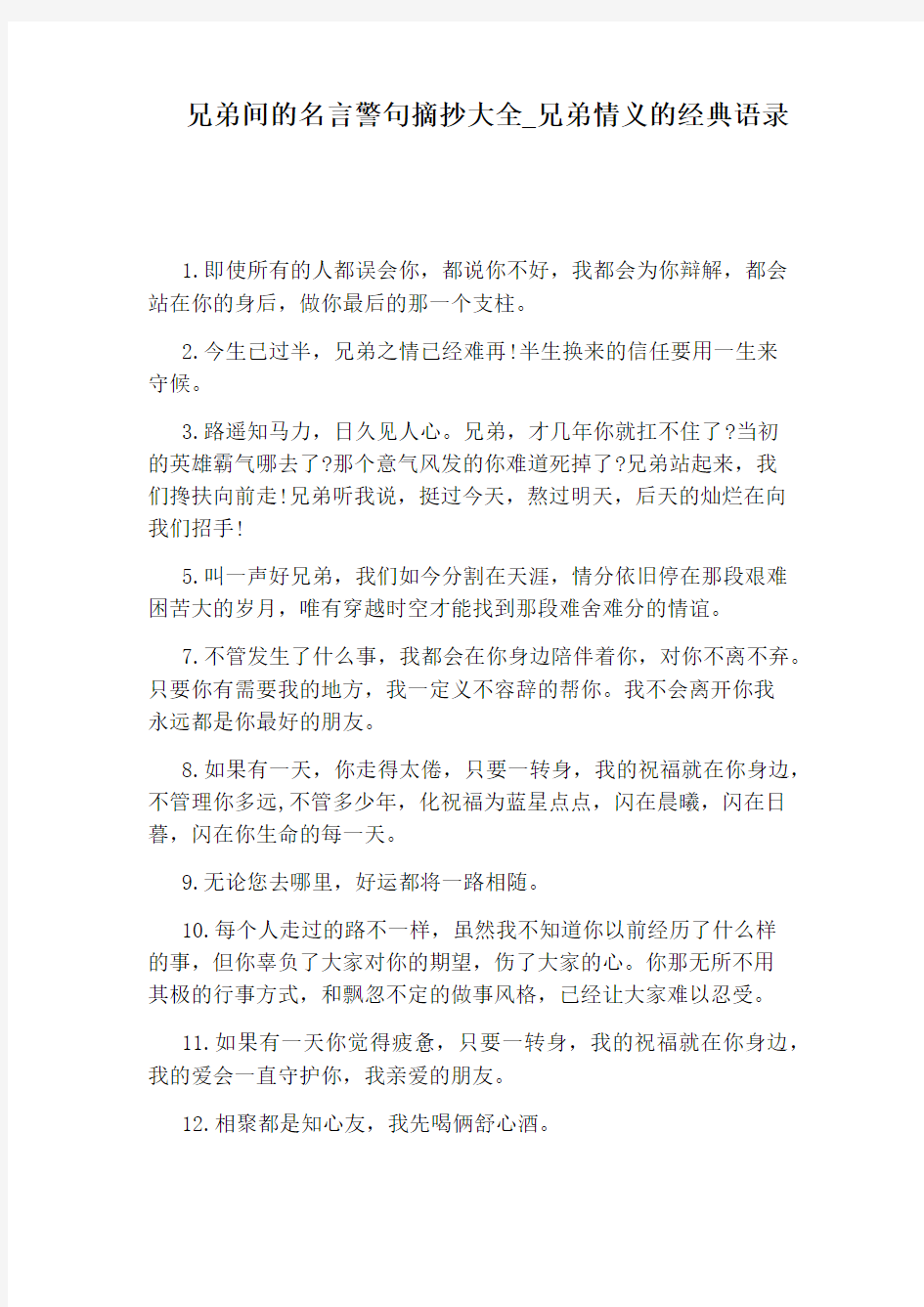 兄弟情义的经典语录