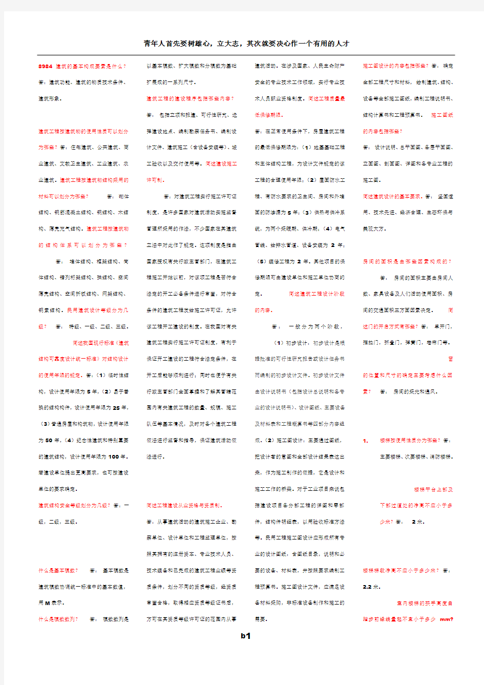 建筑工程概论自考复习题集