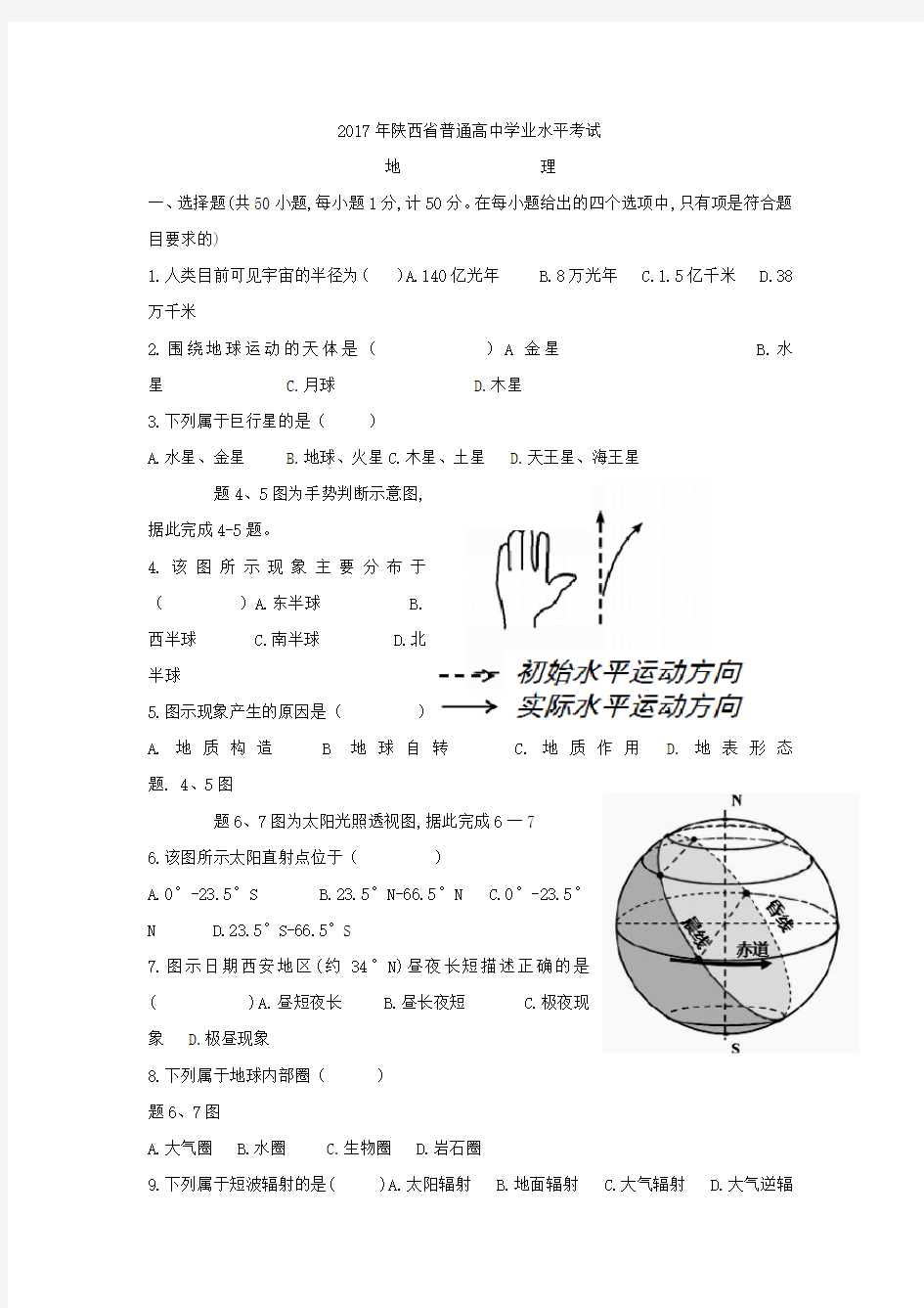 陕西省2017年高中地理学业水平测试题