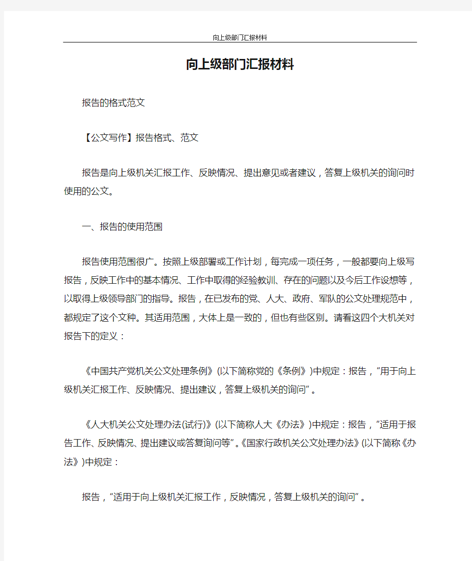 工作计划 向上级部门汇报材料