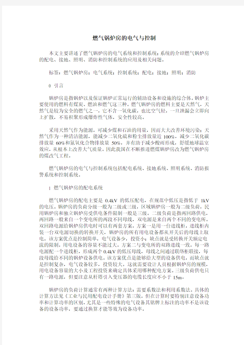 燃气锅炉房的电气与控制