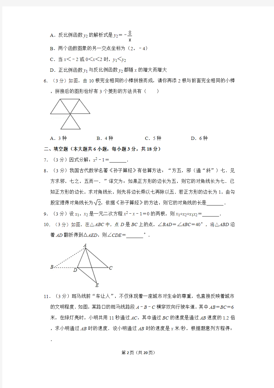 2019年江西省中考数学试卷及答案解析