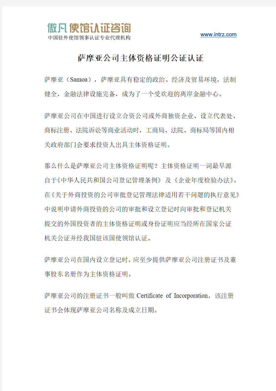 萨摩亚公司主体资格证明公证认证攻略