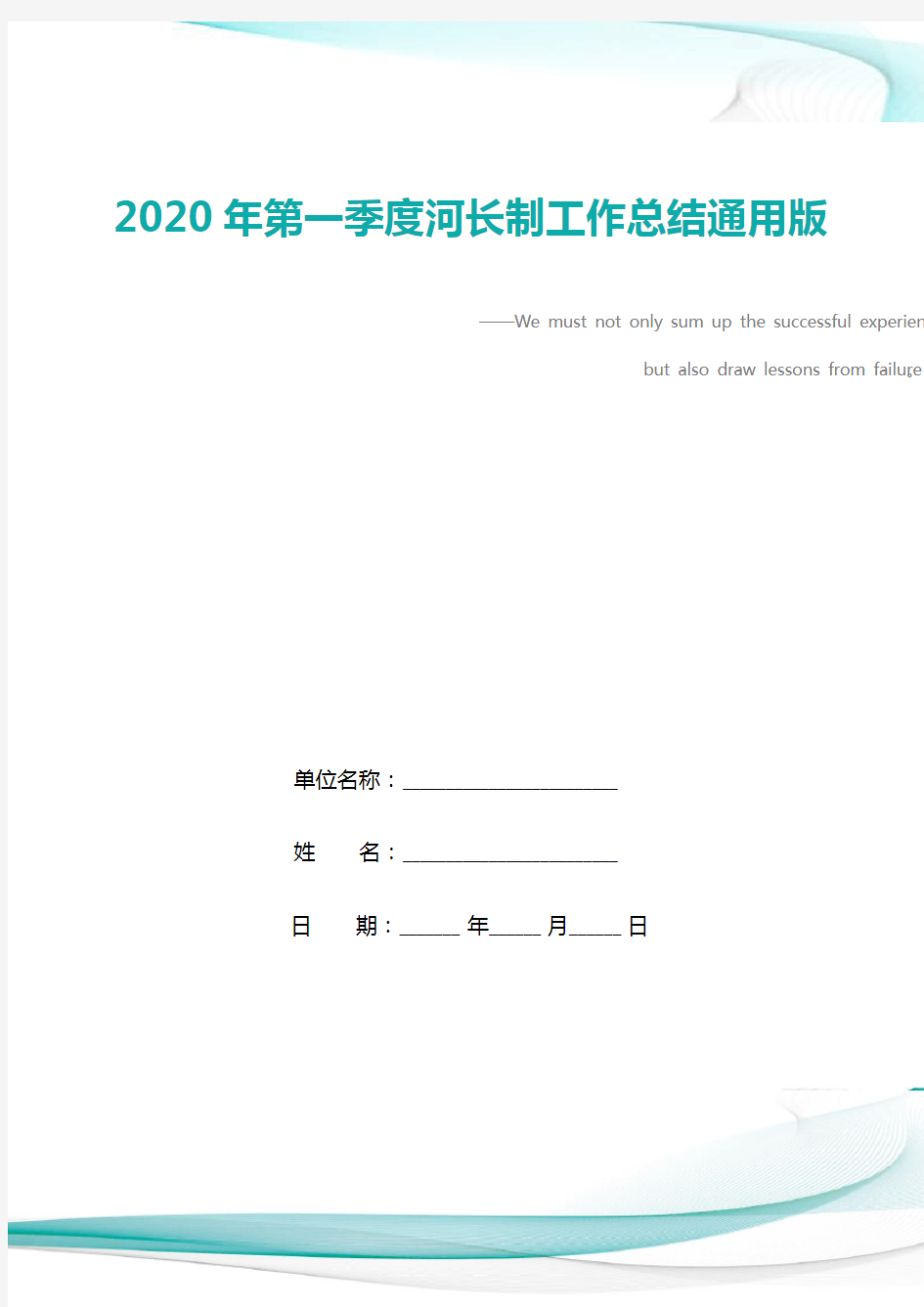 2020年第一季度河长制工作总结通用版