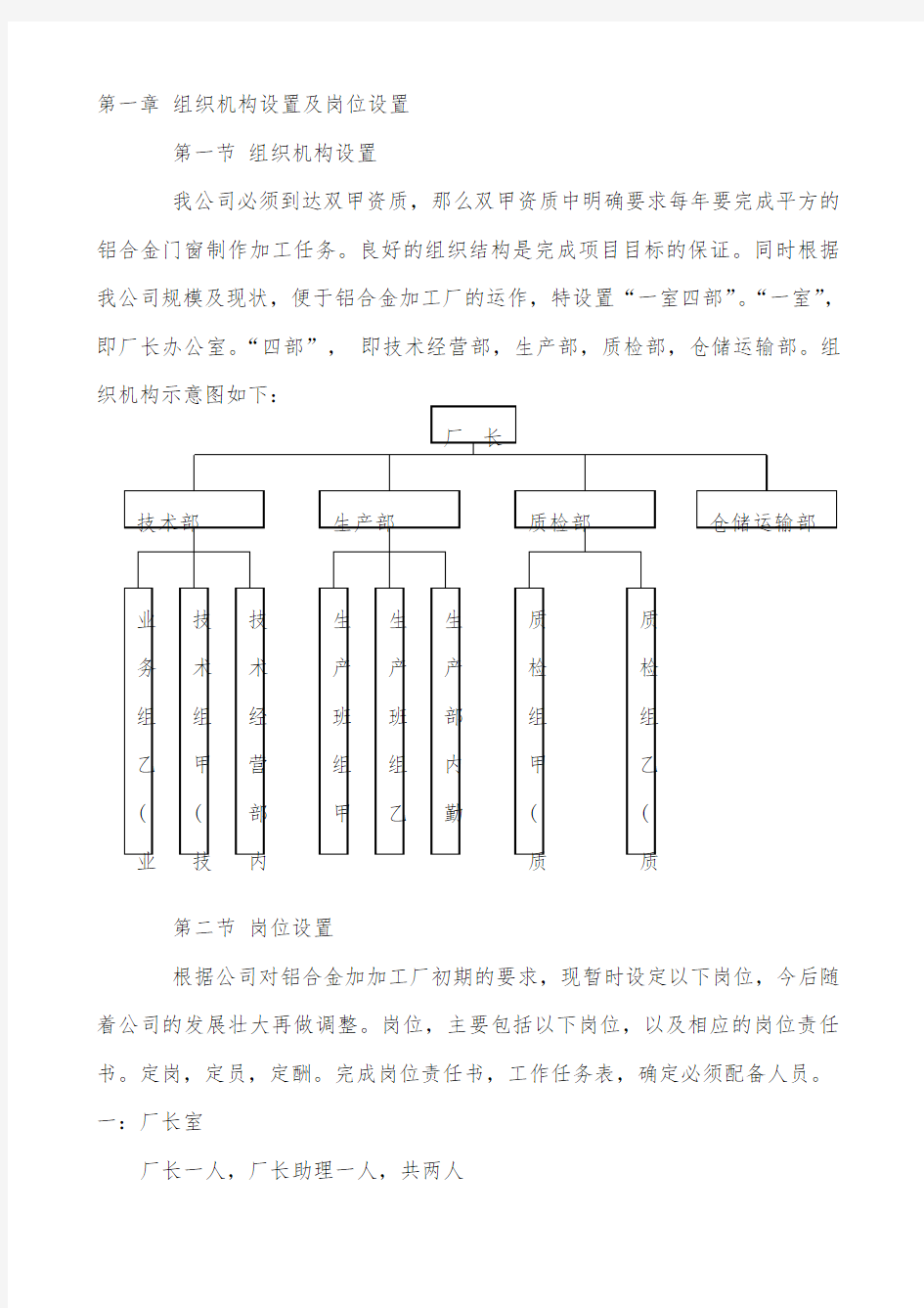 铝合金门窗厂组织结构 部门职能