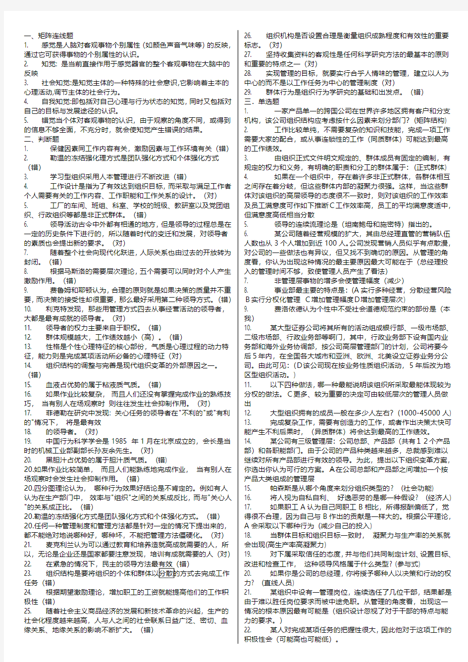 【2019年整理电大考试复习资料】电大领导学基础考试资料-专科考试复习资料