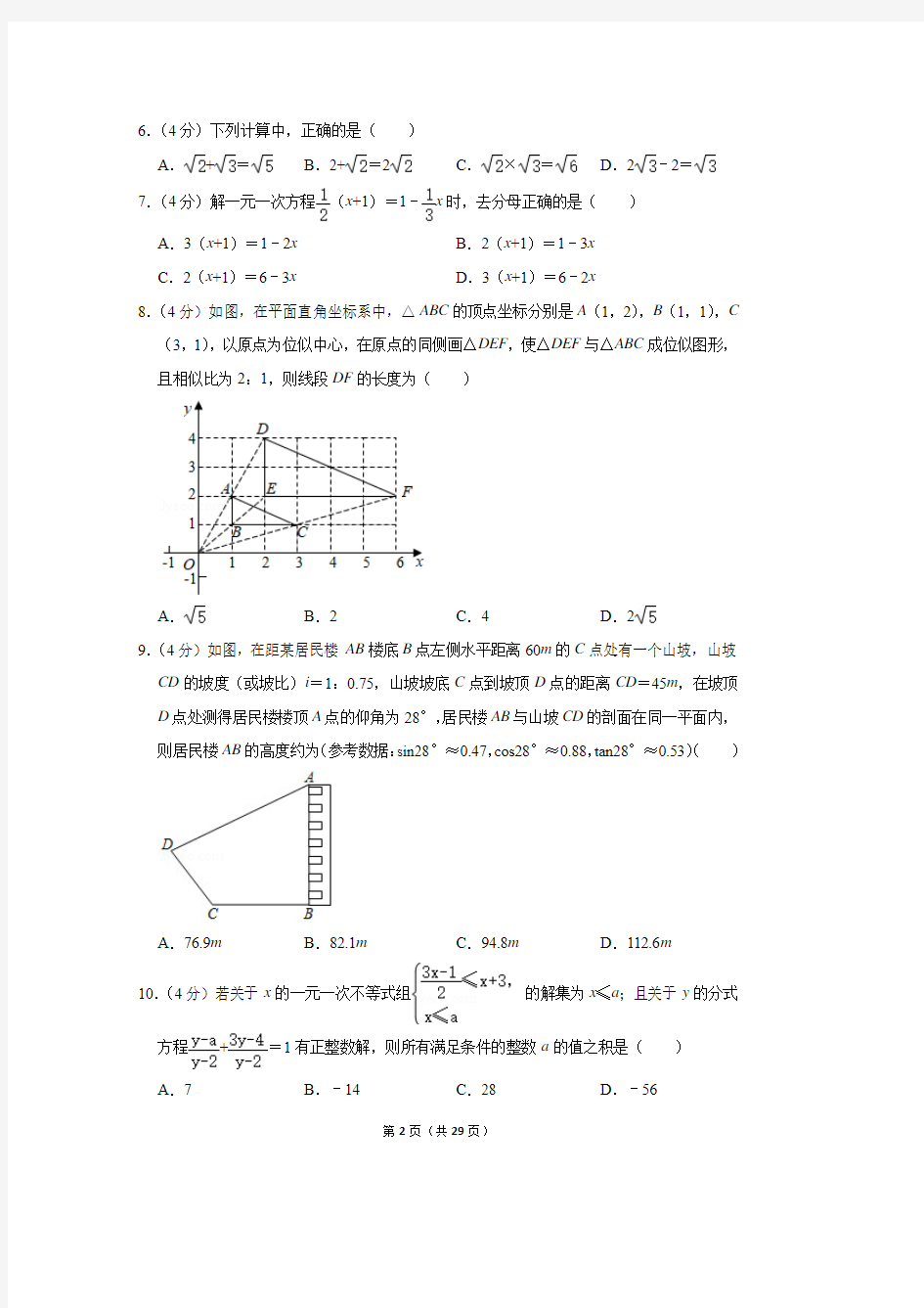 2020年重庆市中考数学试卷(a卷)
