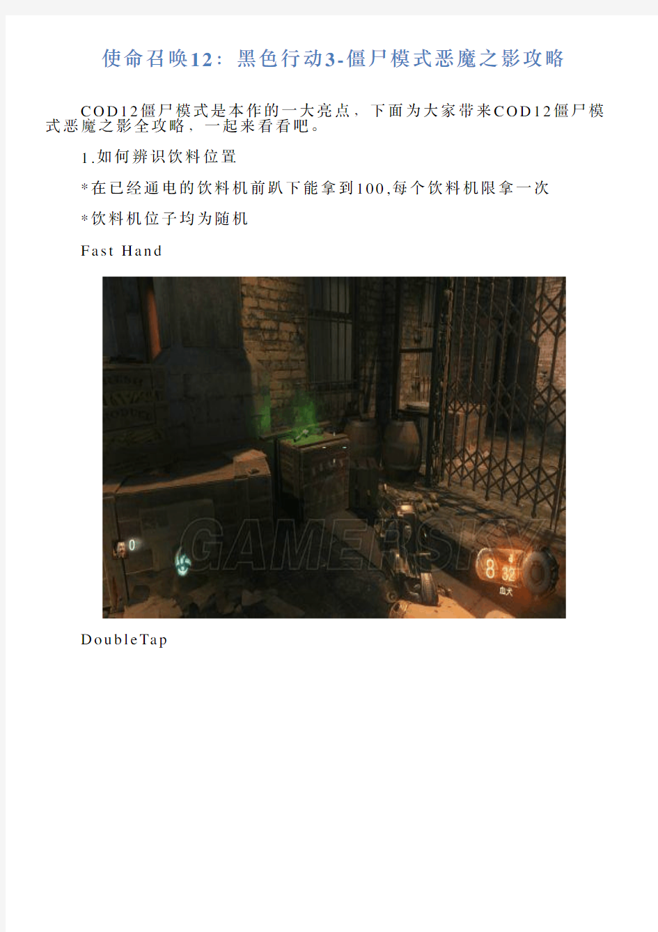 使命召唤12：黑色行动3僵尸模式恶魔之影攻略