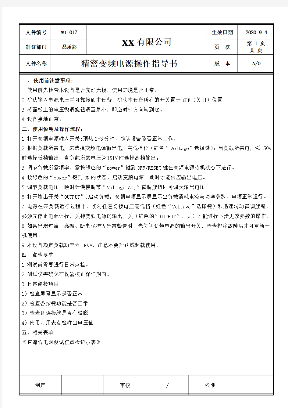 WI-017-0精密变频电源操作指导书(HXL-1101)