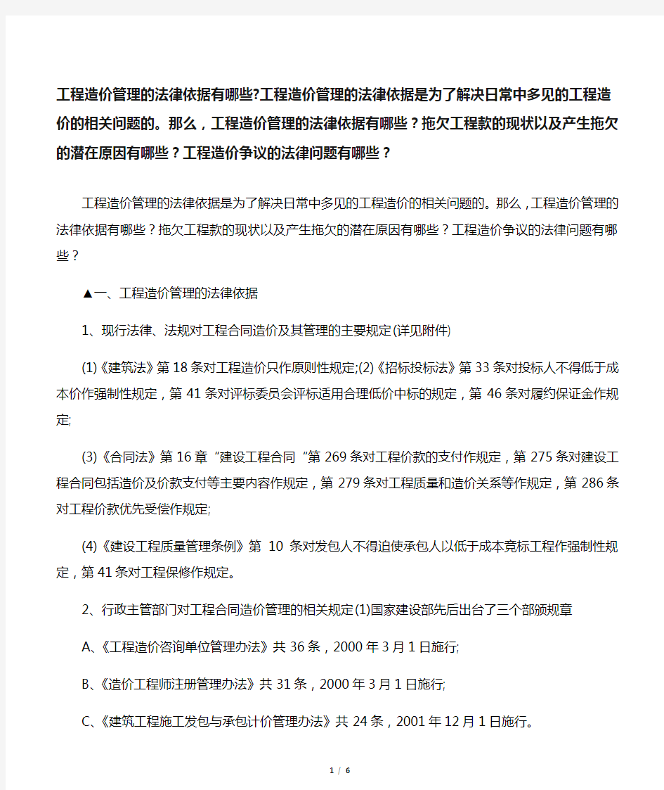 工程造价管理的法律依据有哪些-