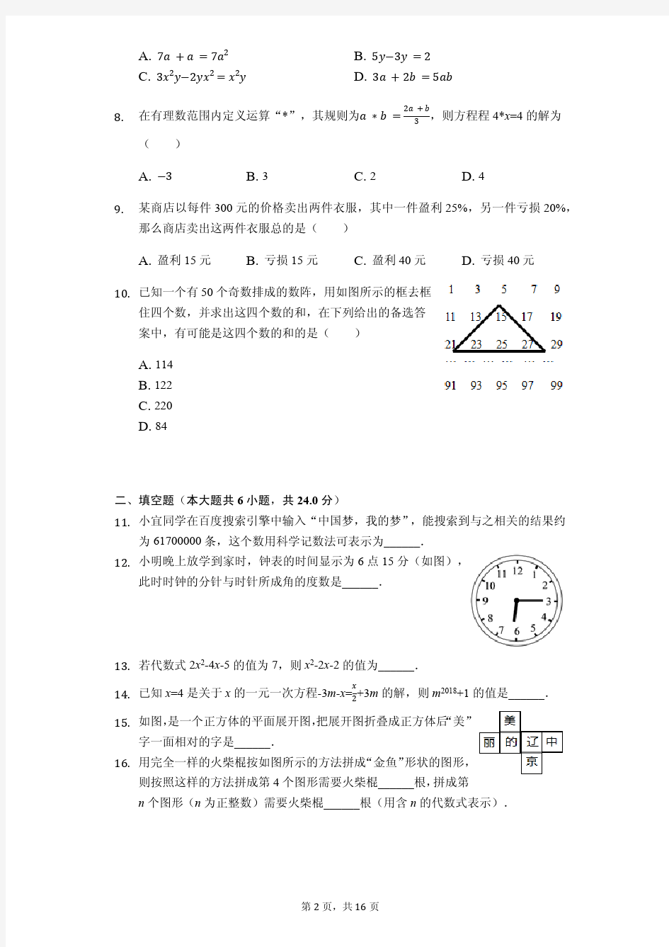 广东省惠州一中七年级(上)期末数学试卷 