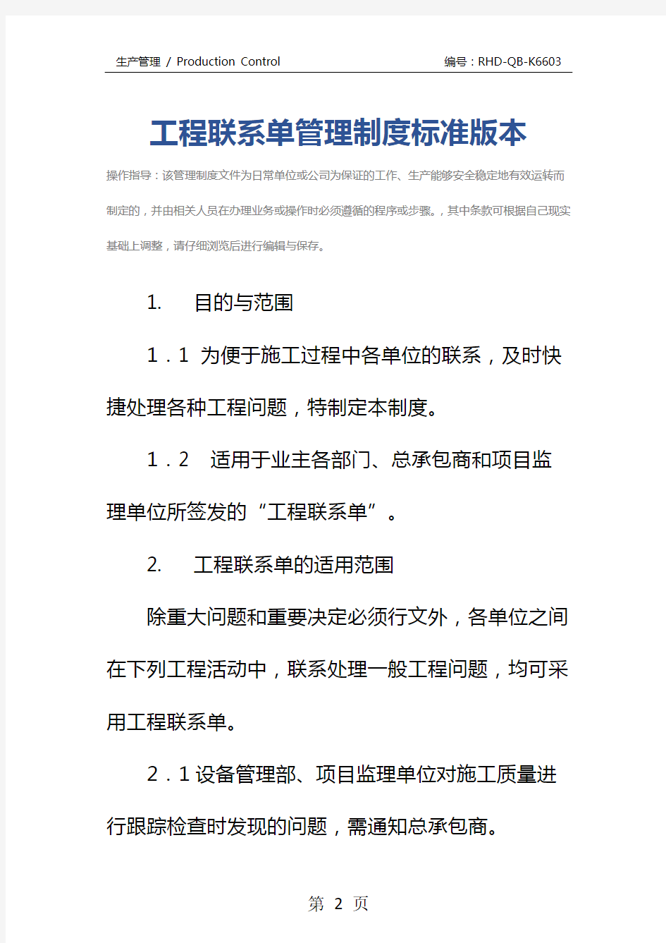 工程联系单管理制度标准版本