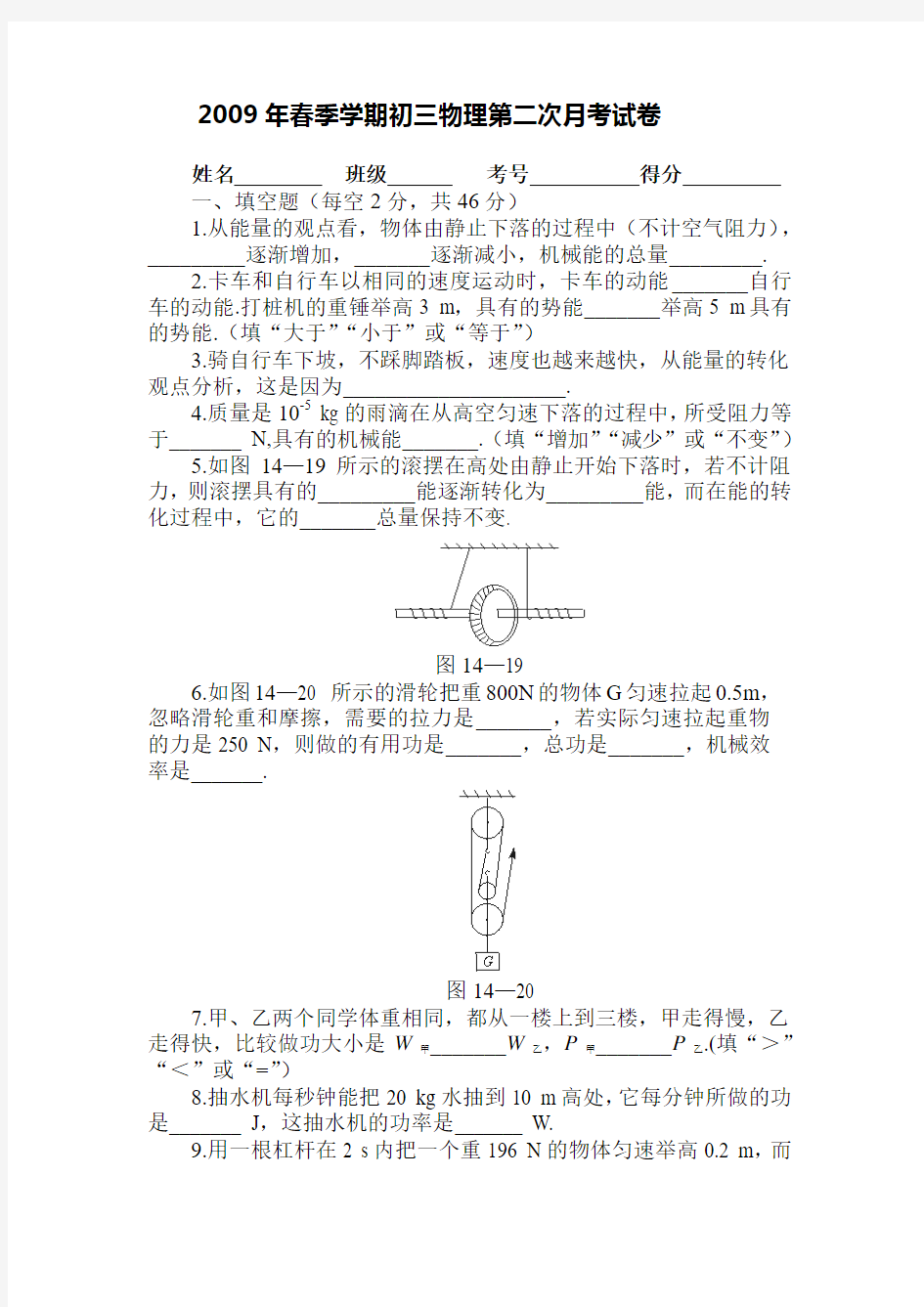 春季学期九年级物理第二次月考试卷及答案(新人教版)