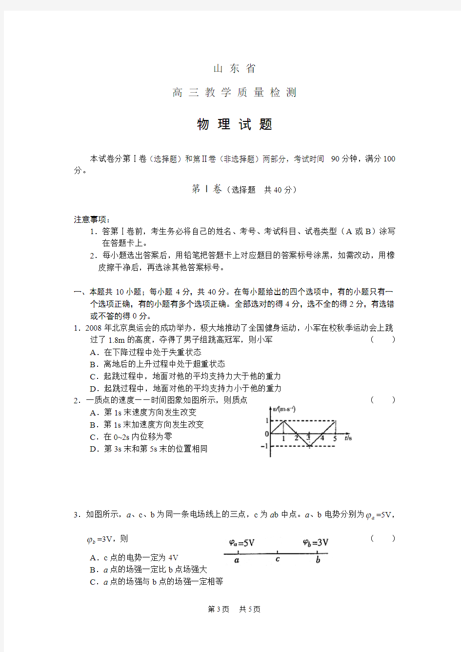 高三教学质量检测物理