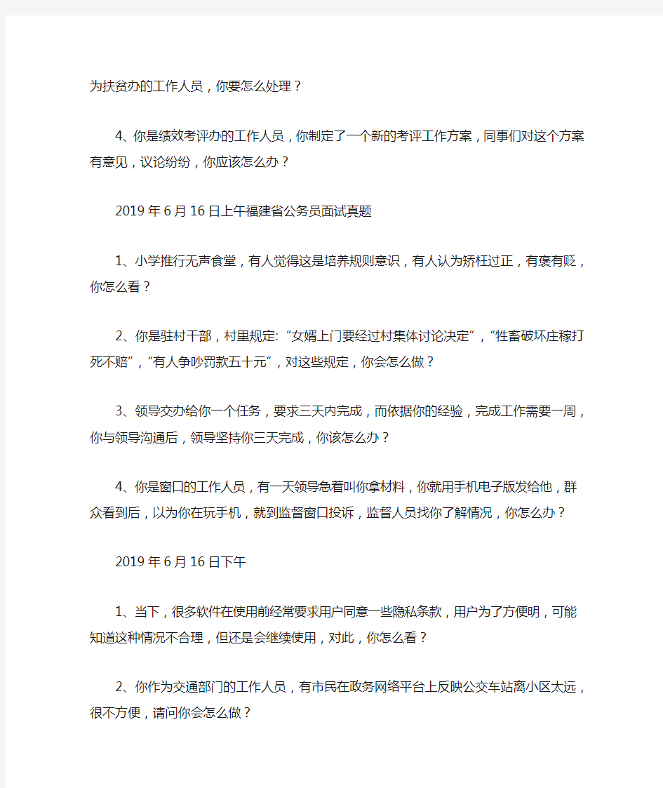 2019年福建公务员省考面试真题