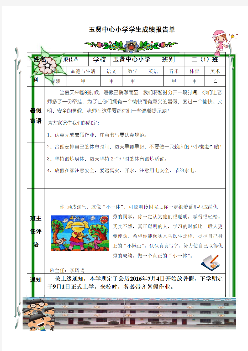 二(1)班学生成绩报告2