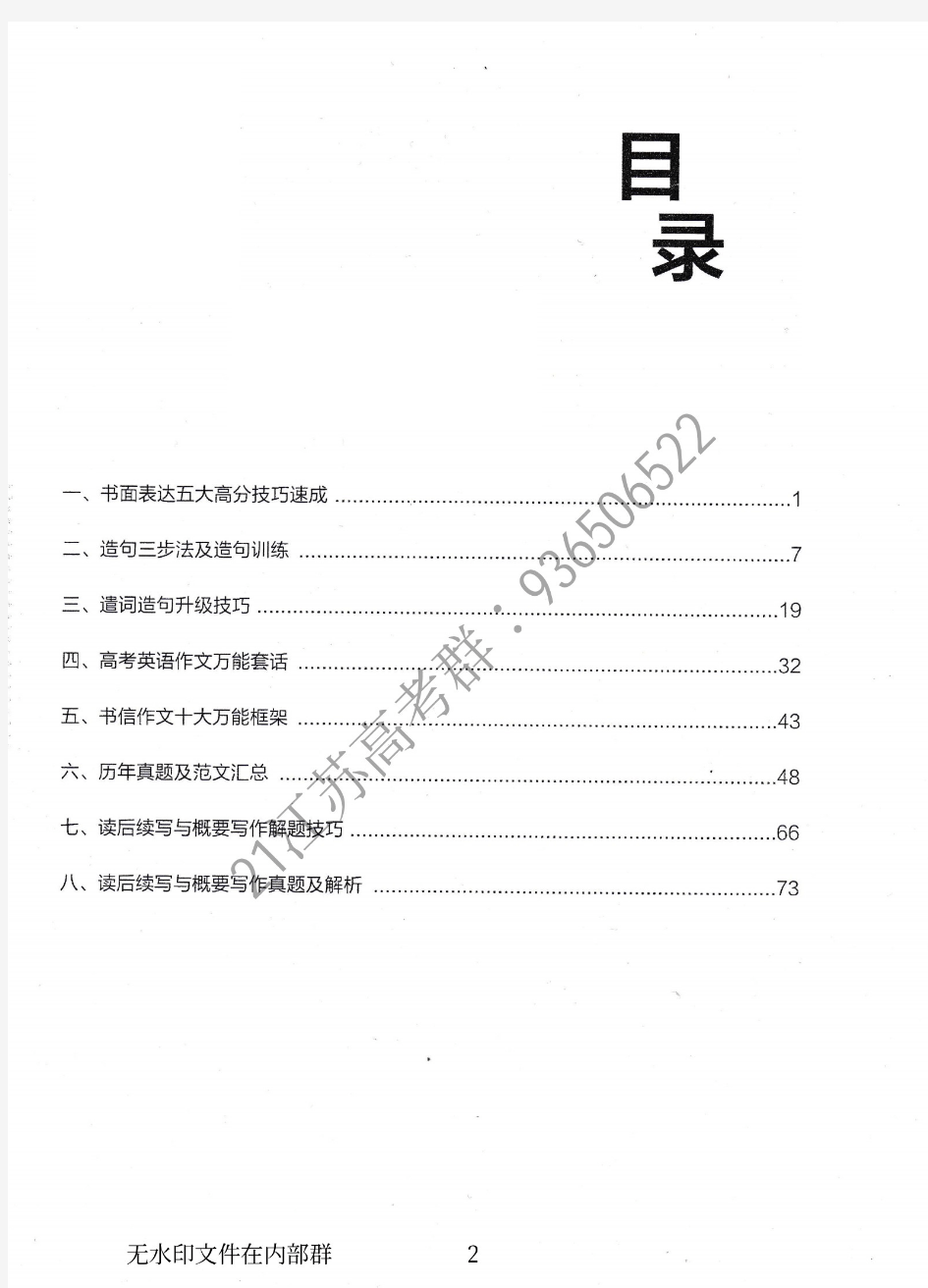 新高考英语作文指导