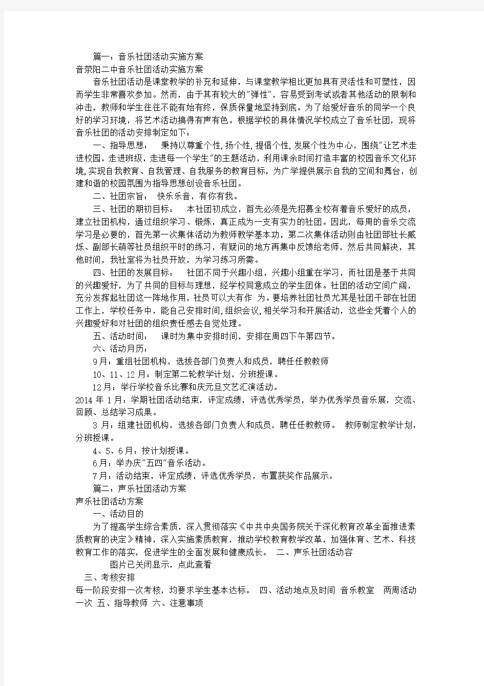 音乐社团活动方案(共6篇)