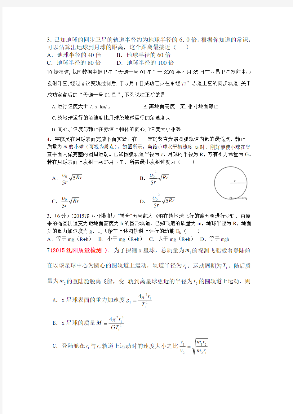 天体运动专题例题练习