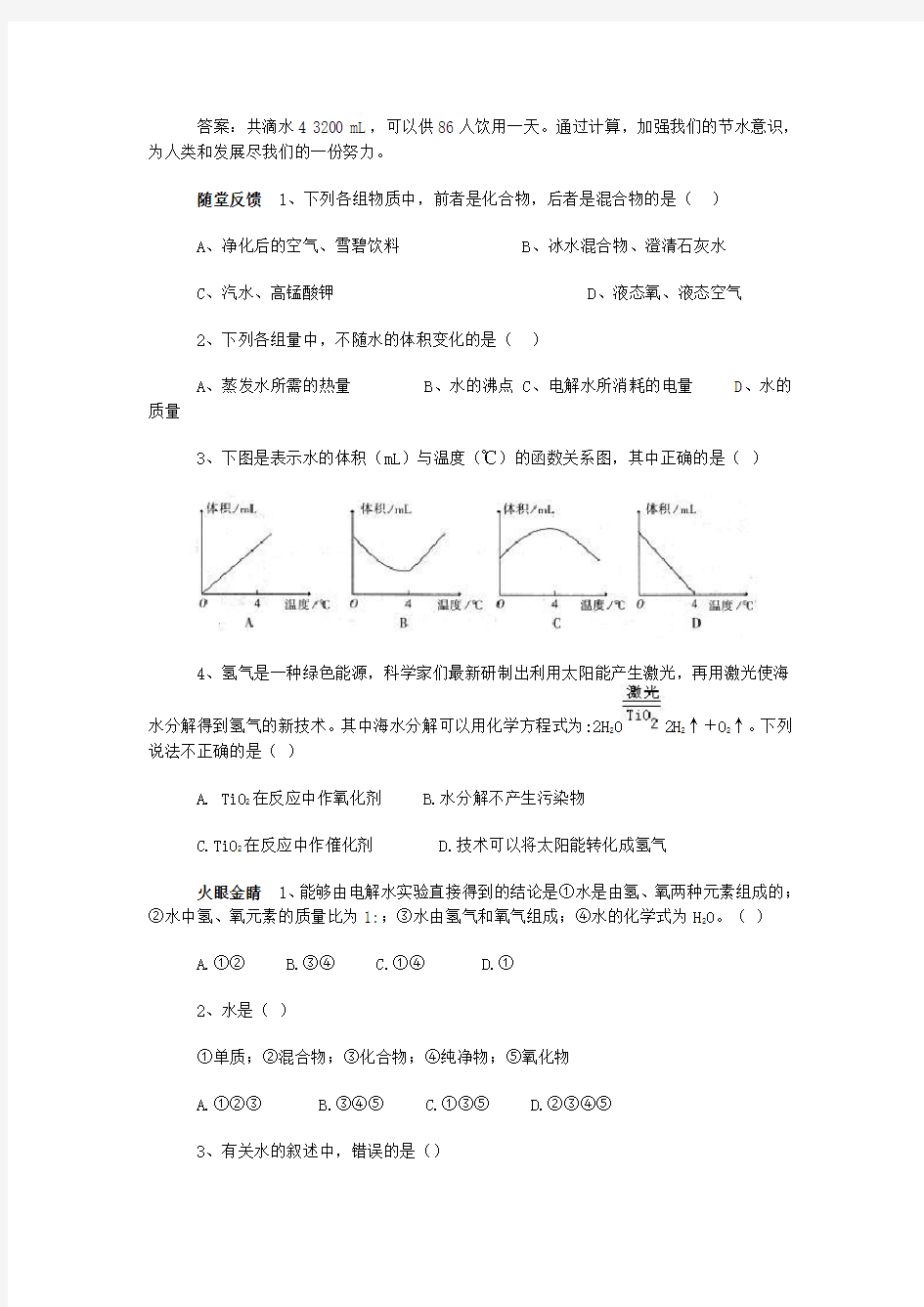 人教版《第三单元课题1 水的组成》检测题及答案分析