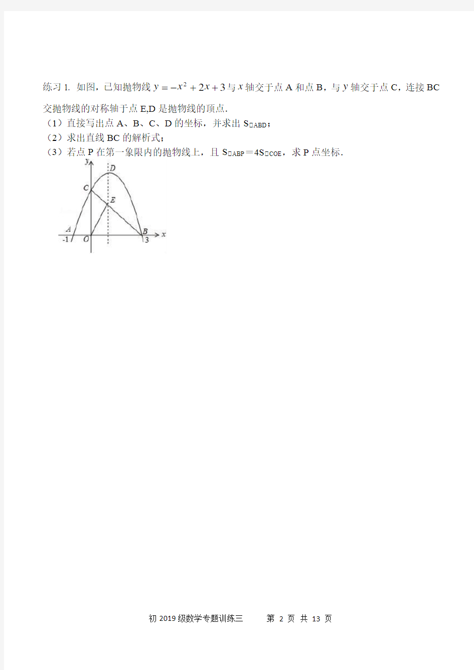 (完整版)二次函数与面积专题