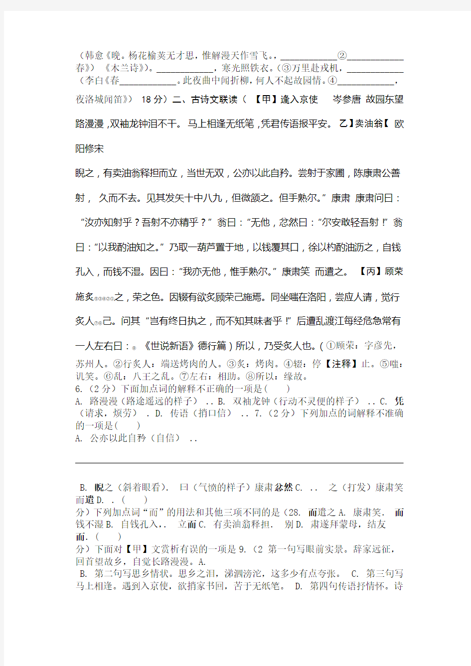 湖北省荆州市公安县20182019年第二学期期中考试七年级语文试题