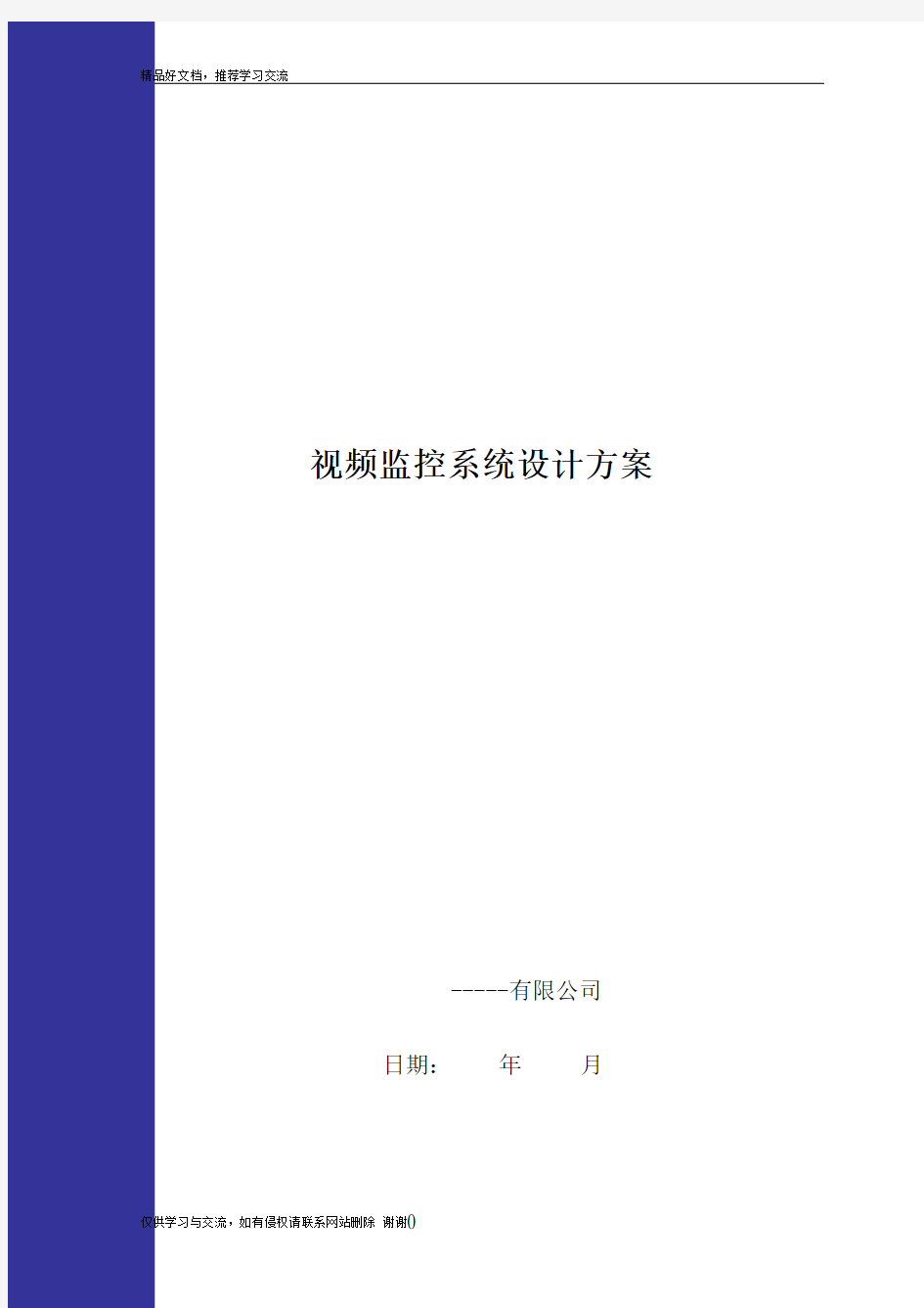 最新大厦视频监控系统设计方案