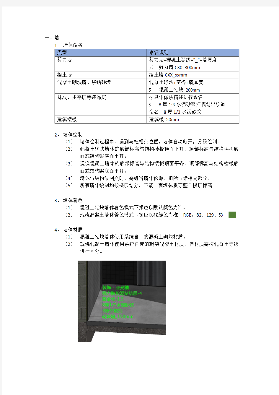 BIM土建建模标准.docx