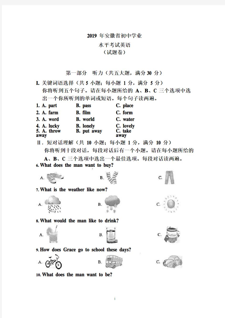 2019年安徽省中考英语试题及答案