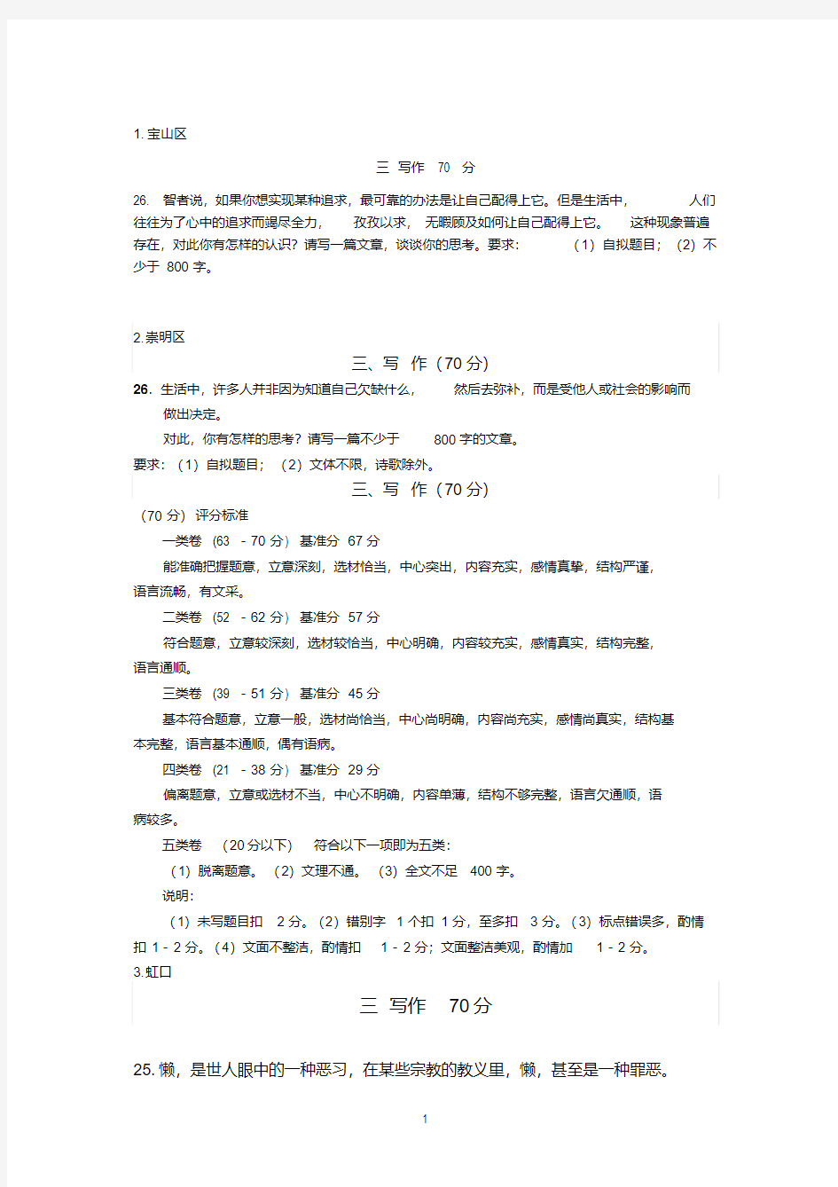 上海市各区2019年高三一模语文分类汇编-作文