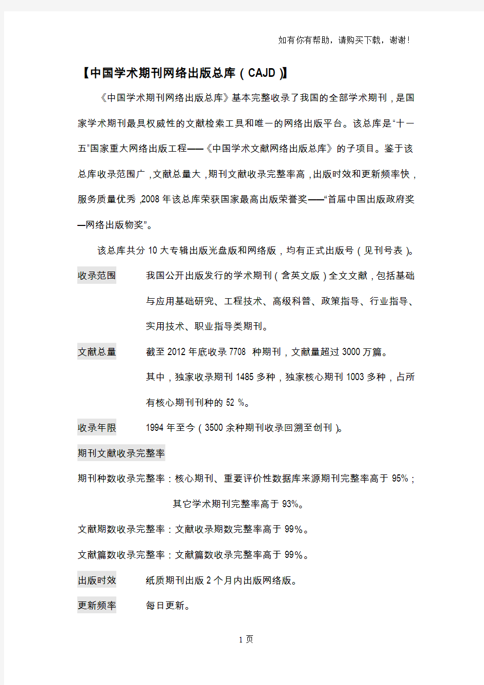 中国学术期刊网络出版总库CAJD