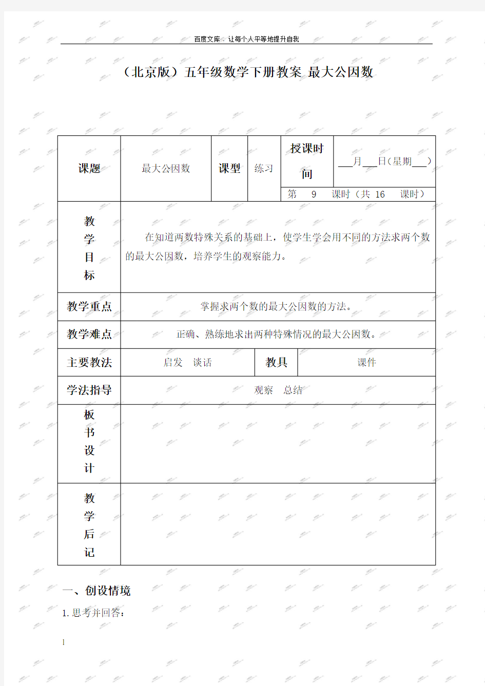 北京版五年级下册数学教案最大公因数