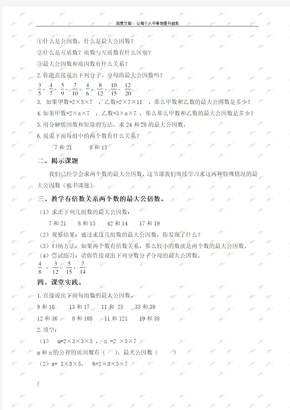 北京版五年级下册数学教案最大公因数