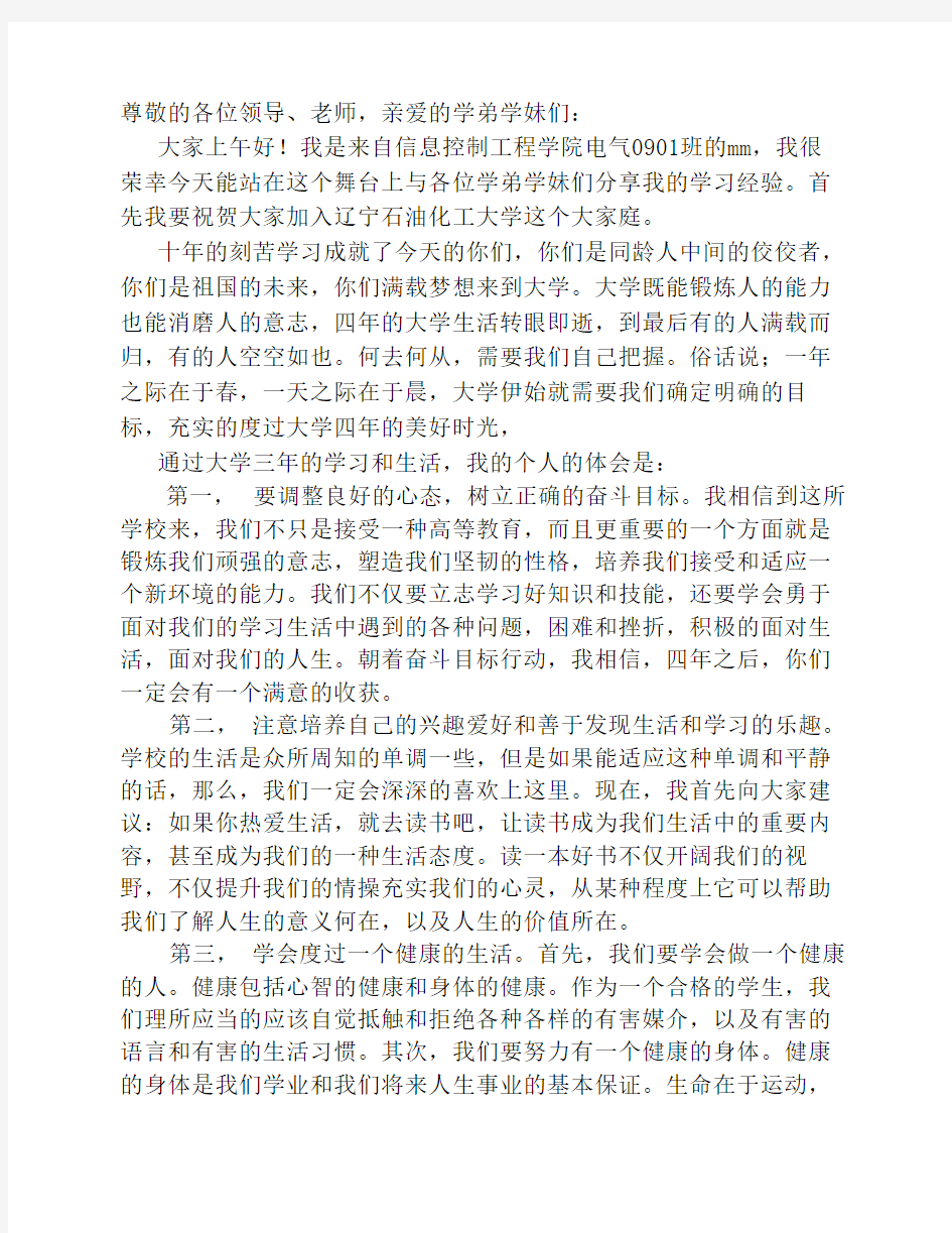 大学生学习经验发言稿