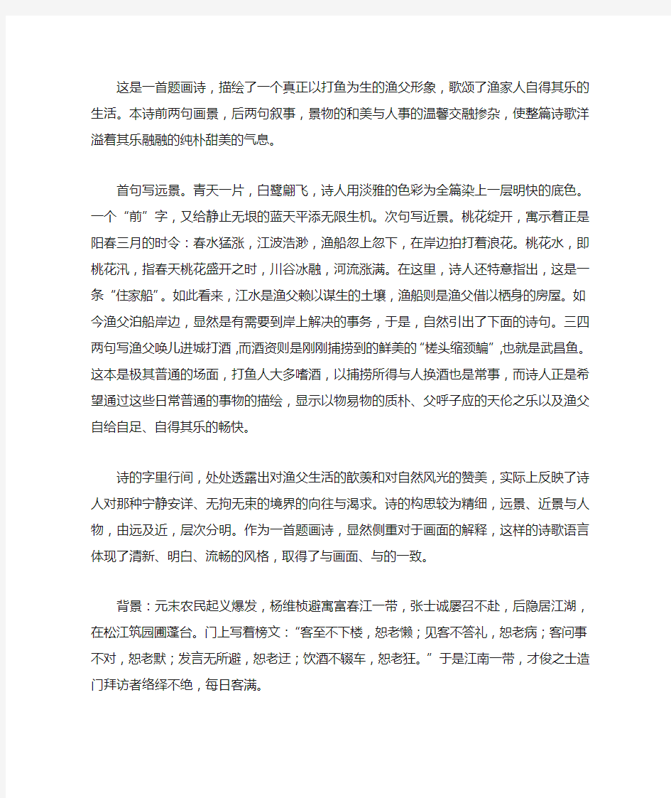 杨维桢《题春江渔父图》原诗、注释、翻译、赏析、阅读训练附答案