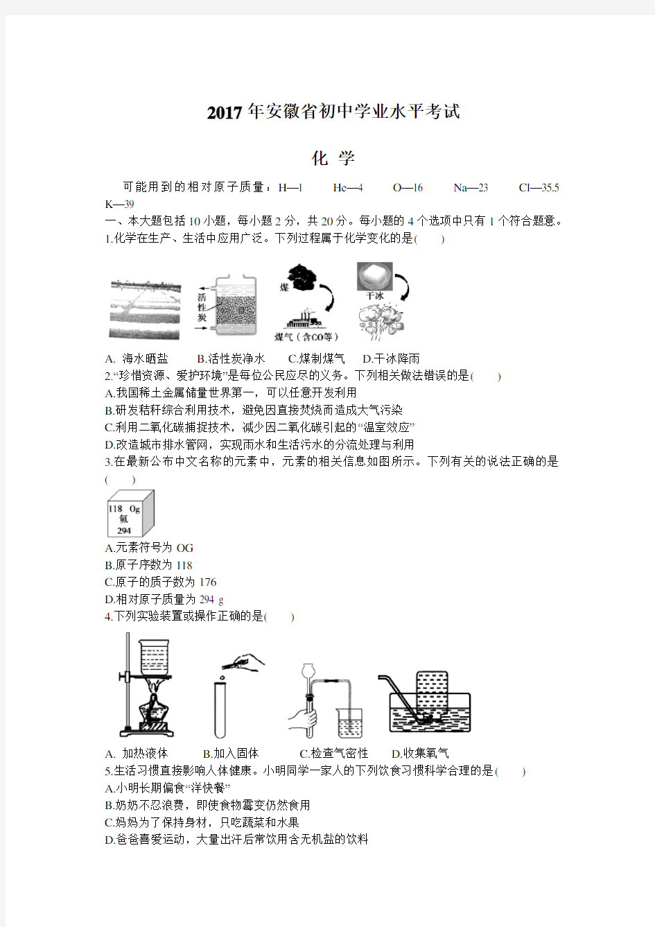 2017年安徽省初中毕业学业考试化学试题(2017年安徽省中考化学试题)