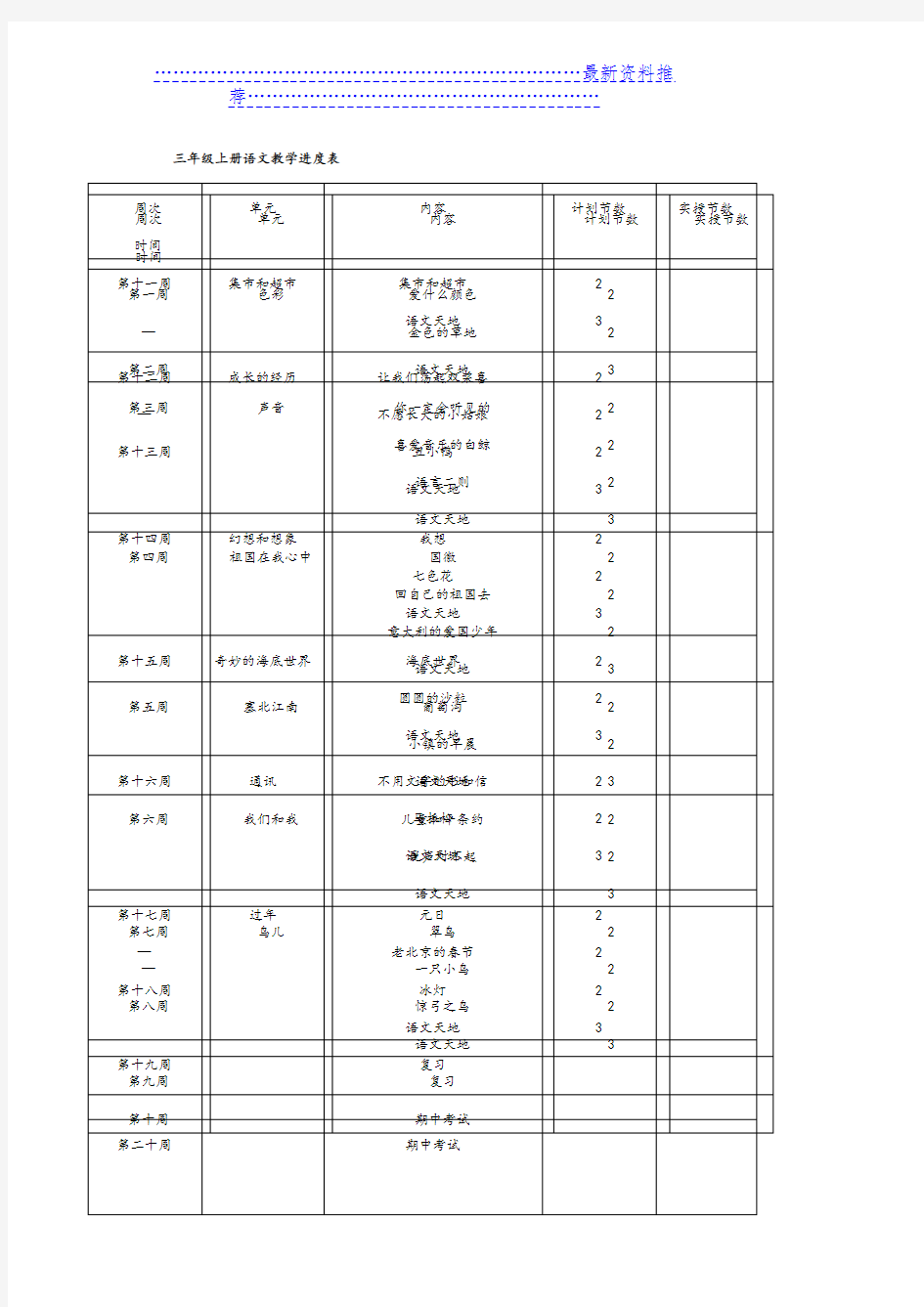 北师大版三年级上册语文全册教案教学设计