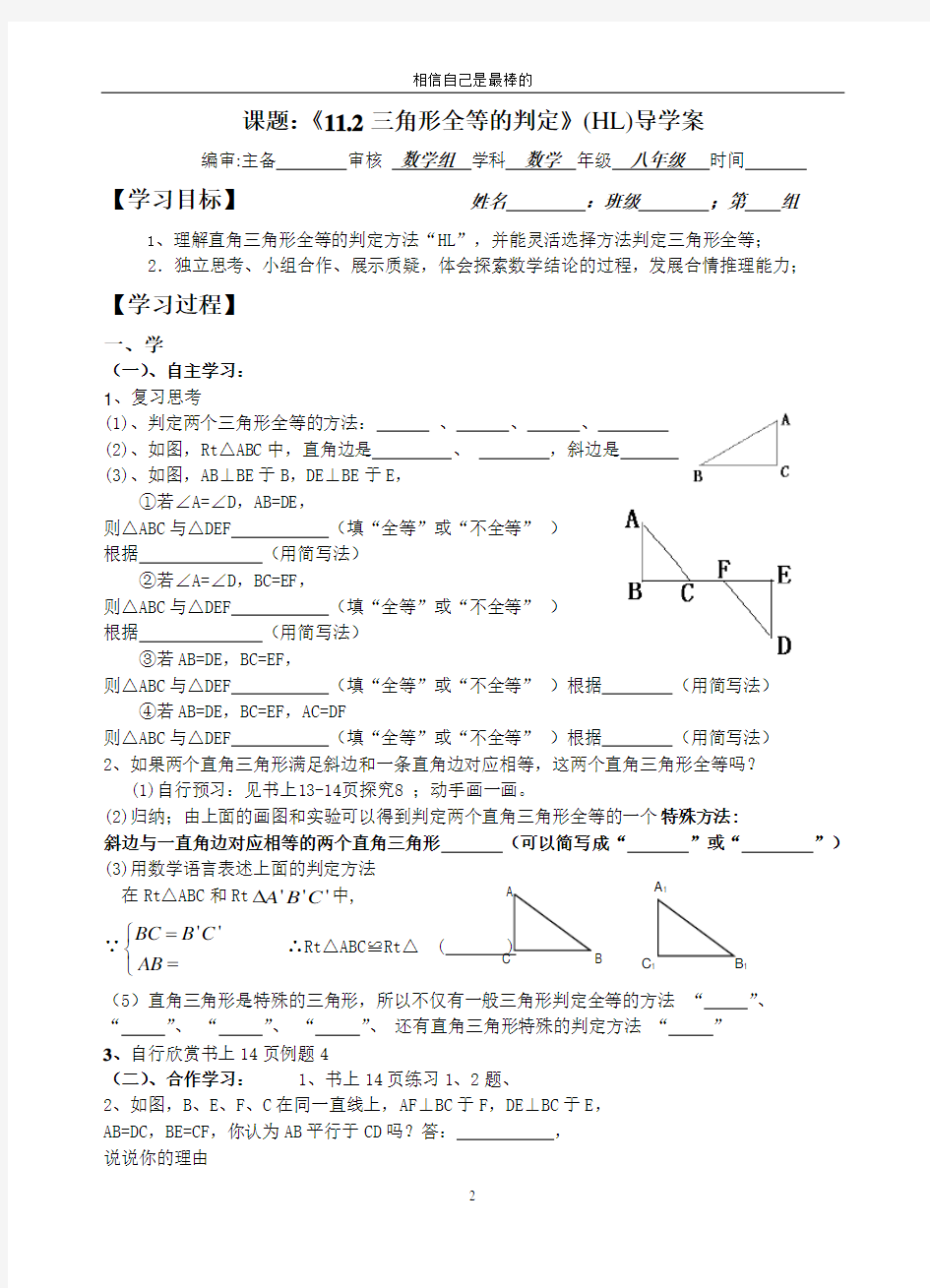 用HL证明三角形全等