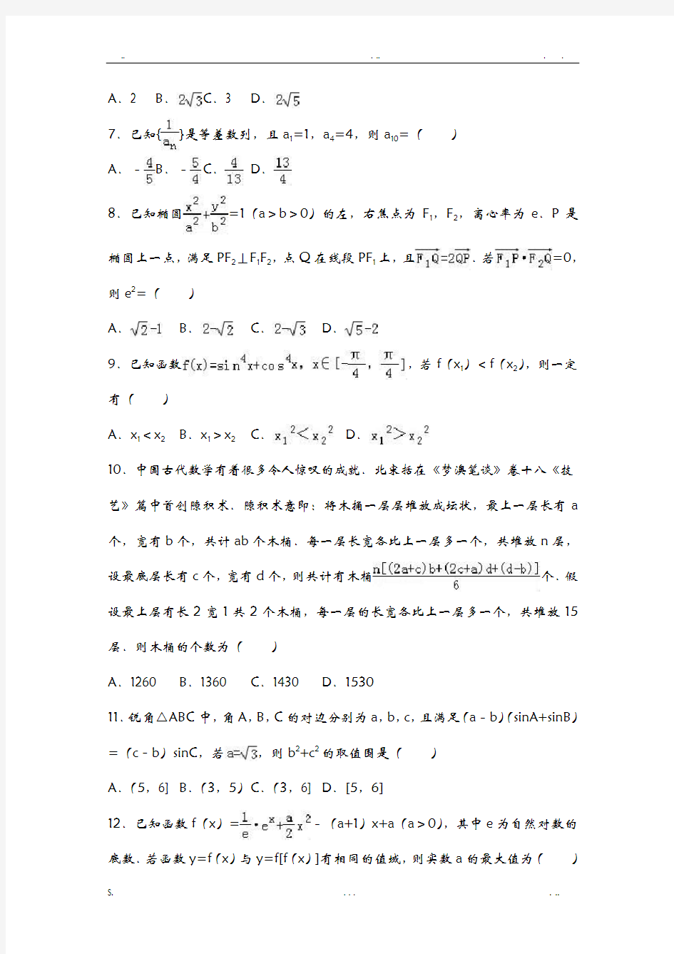 2017年安徽省合肥市高考数学二模试卷(文科)(解析版)