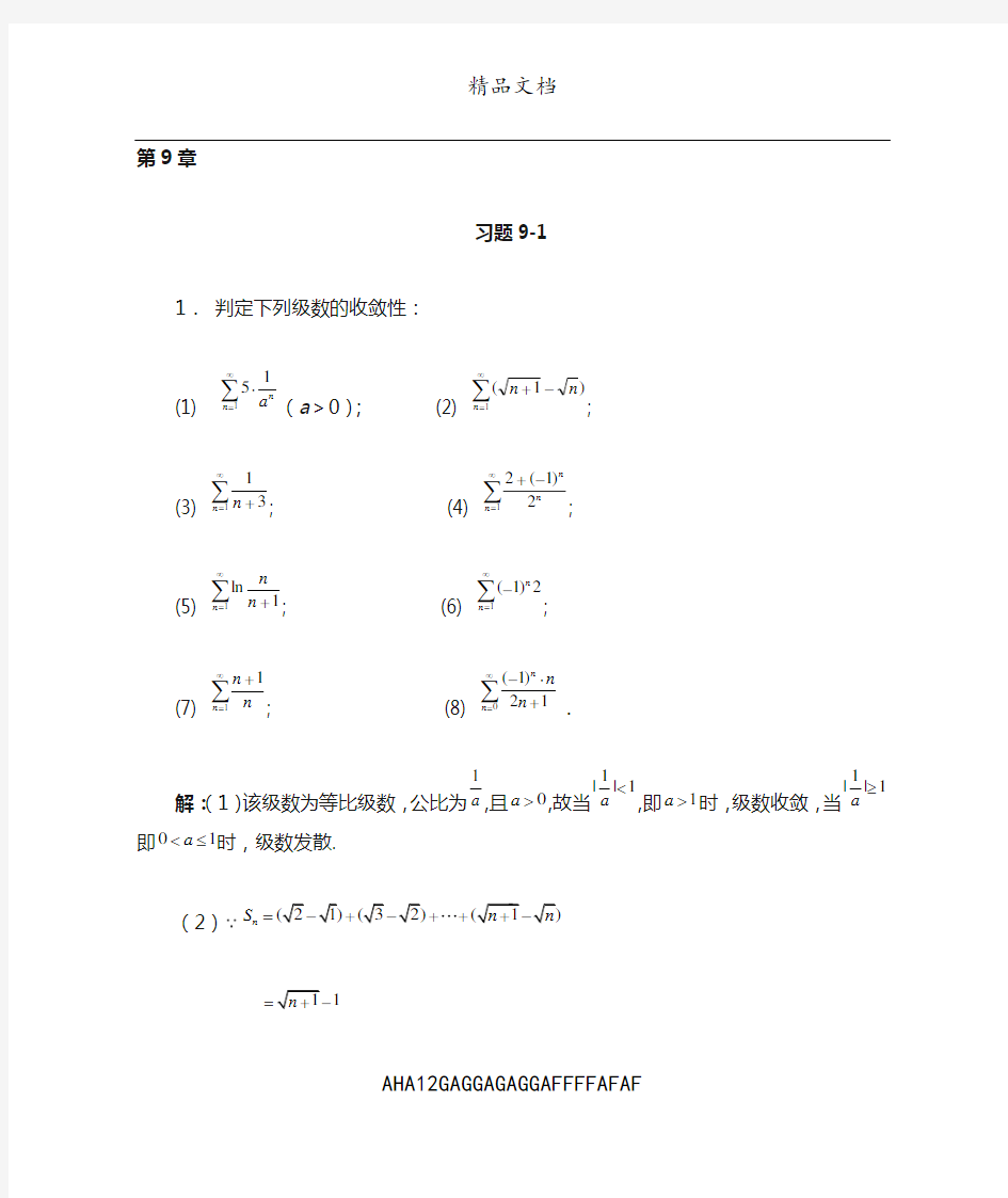 微积分(曹定华)(修订版)课后题答案第九章习题详解