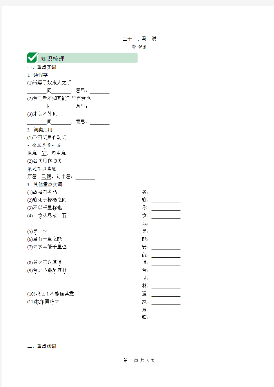 2020年湖南省中考语文总复习：马说
