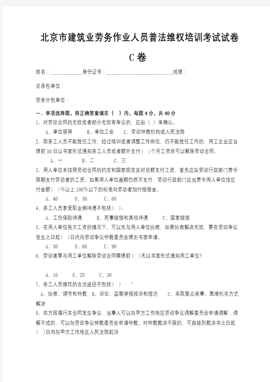 普法维权试卷及答案