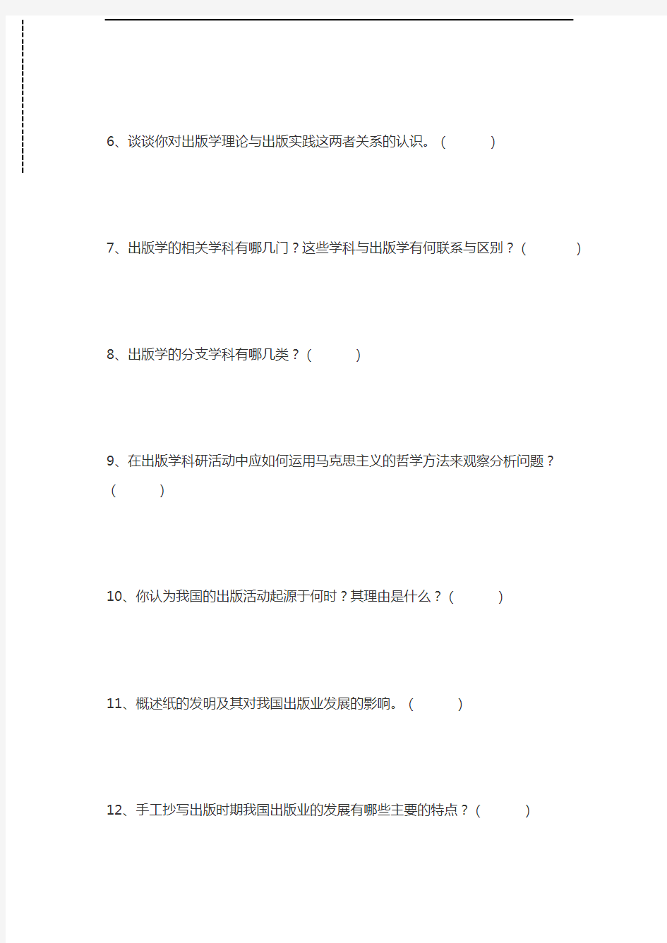 新闻学与传播学编辑出版学考试卷模拟考试题.docx