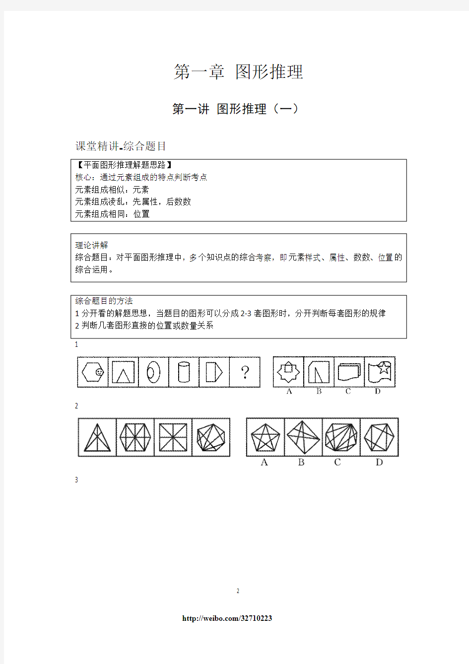 判断推理讲义