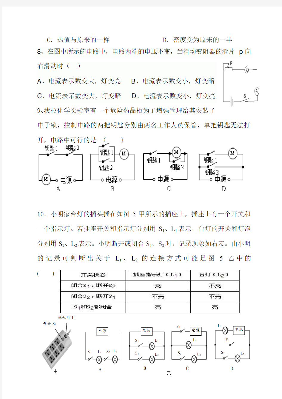 九年级上物理期中试题